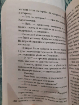Татьяна Устинова: Детективная зима