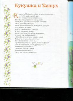 Иван Крылов: Басни