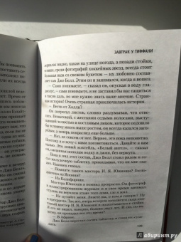 Трумен Капоте: Завтрак у Тиффани. Голоса травы
