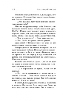 Владимир Колычев: Стрела Амура 9-го калибра