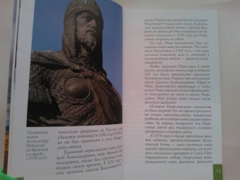 Людмила Сукина: Переславль Залесский. Путеводитель