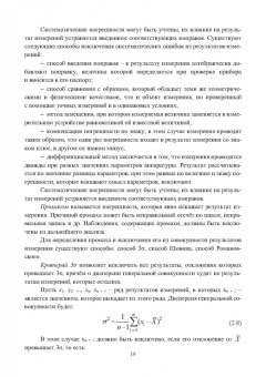 Самойлик, Корчевский: Теория и техника физического эксперимента при обогащении полезных ископаемых. Учебное пособие