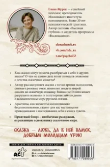 Журек, Нестерова, Иванова: Архетипы в русских сказках. Какая детская травма у Кощея. Как прошла сепарация Колобка
