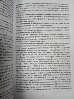 Андрей Смирнов: РККА. Роковые ошибки в строительстве армии 1917-37