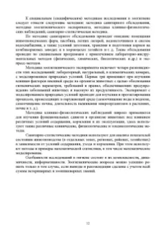 Кузнецов, Тюрин, Семенов: Гигиена животных. В 2-х книгах. Книга 2. Частная зоогигиена. Учебник