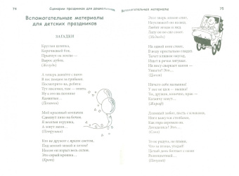 Фабрика хорошего настроения. Сценарии к праздникам
