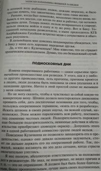 Леонид Шебаршин: Рука Москвы. Записки начальника внешней разведки