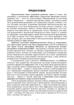 Александр Винаров: Процессы и аппараты биотехнологии. Производство белка из метана