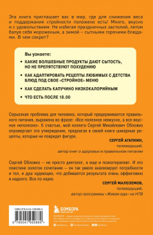 Сергей Обложко: Худеем по метаболическому принципу