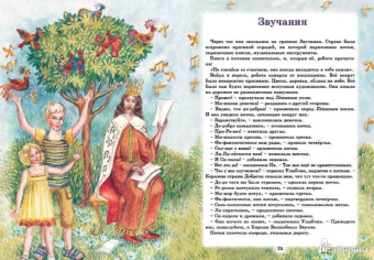 Анна Гончарова: Удивительные приключения Ива и Лёны