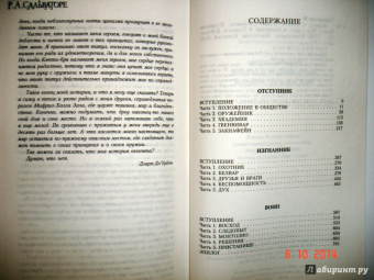 Роберт Сальваторе: Легенда о Темном Эльфе. Отступник. Изгнанник. Воин