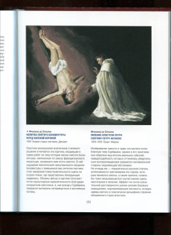 Евгений Яйленко: Шедевры эпохи барокко