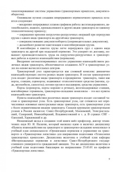 Шведов, Иванова, Елисеева: Пункты взаимодействия на транспорте и транспортно-складские комплексы
