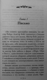 Валерия Вербинина: Черная невеста