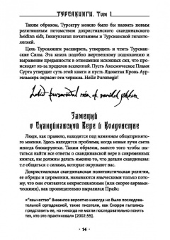 Экорту: Турсакинги. Сущность Турсианского колдовства. Том I