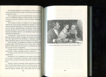 Лиана Полухина: Николай Рыбников. Одна любовь
