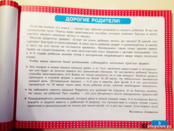 Валентина Дмитриева: Альбом по развитию навыков чтения. Азбука