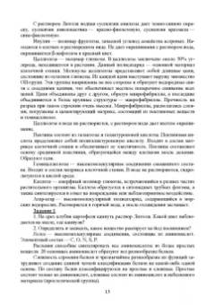 Эржэна Имескенова: Ботаника с основами физиологии растений. СПО