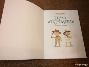Джордж Джошуа: Первооткрыватели. Познаю, играя! История