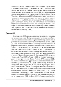 Фоа, Ядин, Лихнер: Метод экспозиции и предотвращения ритуалов в терапии ОКР. Руководство терапевта
