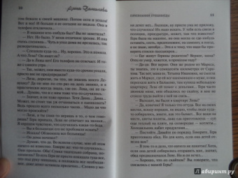 Анна Данилова: Признания грешницы