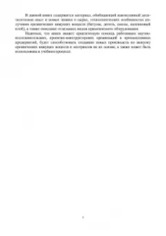 Юлия Щепочкина: Технология органических вяжущих веществ. Монография