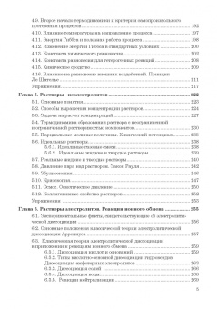 Гончаров, Кондрашин, Ховив: Основы общей химии. Учебное пособие. СПО