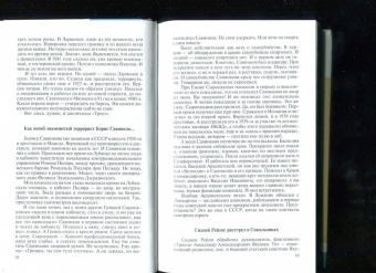 Николай Долгополов: Легендарные разведчики-3