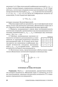 Лев Муханин: Схемотехника измерительных устройств. Учебное пособие для СПО