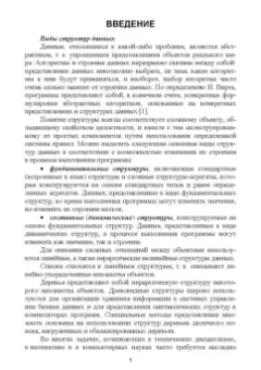 Елена Симонова: Структуры данных в C#. Линейные и нелинейные динамические структуры. Учебное пособие