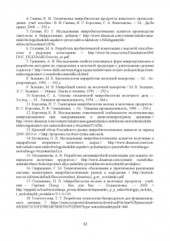 Рябцева, Ганина, Панова: Микробиология молока и молочных продуктов. Учебное пособие