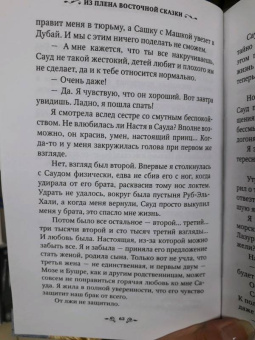 Из плена восточной сказки. Жизнь после гарема