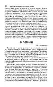 Абусева, Арьков, Бадтиева: Физическая и реабилитационная медицина. Краткое издание