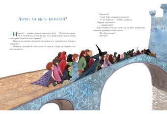 Ася Кравченко: Я король и ты король. Сказки