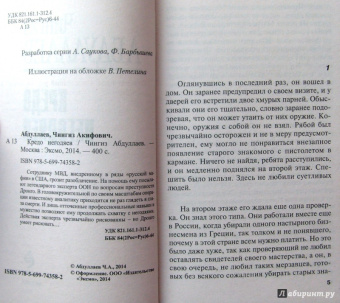 Чингиз Абдуллаев: Кредо негодяев