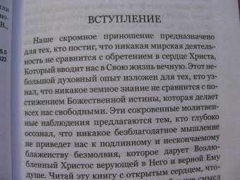 Симон Иеромонах: Новый человек, или Насущные слова о христианском спасении