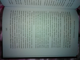 Эмили Фриман: The Next Right Thing. Искусство принимать верные решения