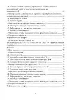 Рязанов, Псигин: Автоматизация производственных процессов в машиностроении. Робототехника,робототехнические комплексы