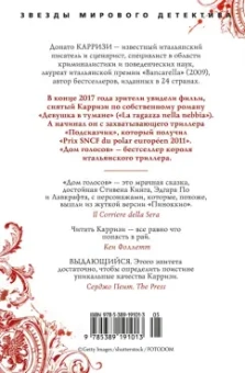 Донато Карризи: Дом голосов