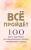 Все пройдет. 100 карт с практиками для эмоционального баланса и избавления от стресса
