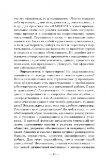 Сергей Касаткин: Прощай, заниженная самооценка! Доступный и эффективный аутотренинг. Учебное пособие