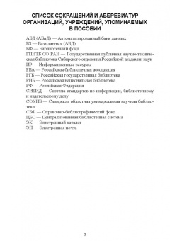 Егоров, Слиньков: Обеспечение сохранности, реставрация и консервация документов. Учебное пособие