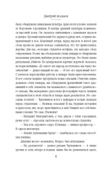 Дмитрий Агалаков: Жертвенный камень Ахилла
