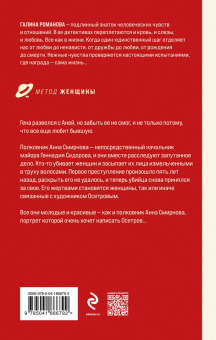 Галина Романова: Преступные игры гения