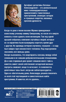 Наталья Александрова: Часы академика Сикорского