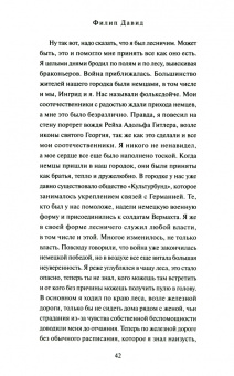 Филип Давид: Дом памяти и забвения