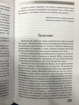 Петр Трибой: Убийство Листьева. Расследование, ставшее неактуальным. Признание следователя