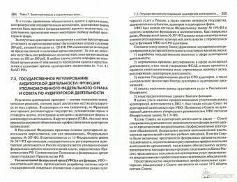 Лариса Воронина: Аудит:  теория и практика. Учебник для бакалавров (+CD)