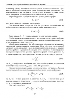 Александр Ветошкин: Нормативное и техническое обеспечение безопасности жизнедеятельности. Комплект в 2-х частях