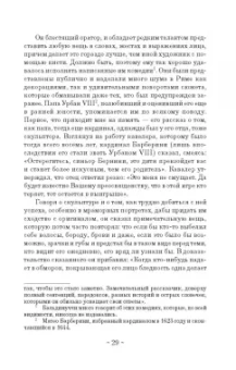 Шантелу де Поль Фреар: Дневник путешествия кавалера Бернини во Францию